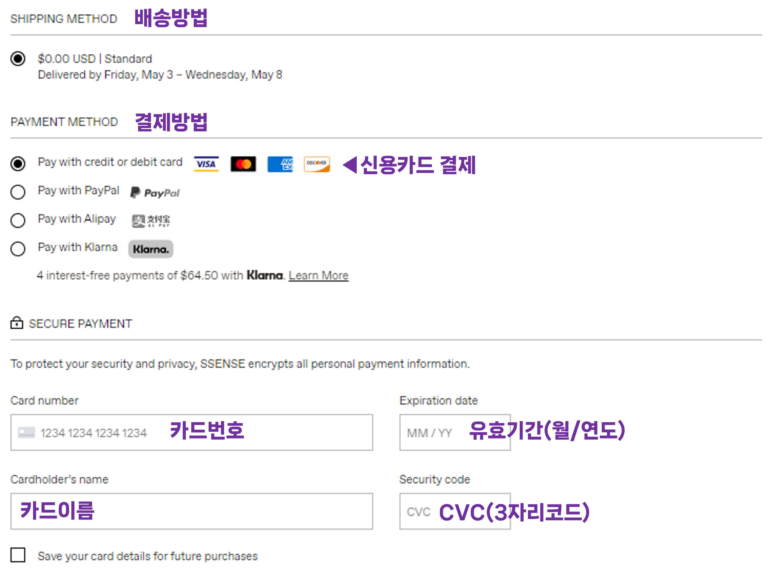 센스 직구 결제 수단 선택하기