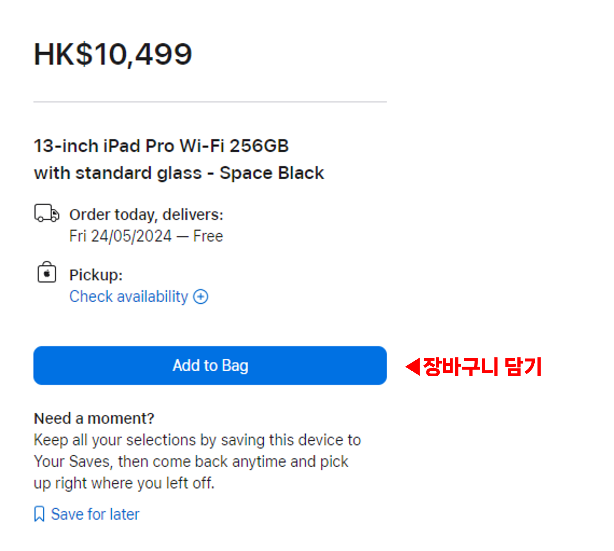 애플직구 장바구니