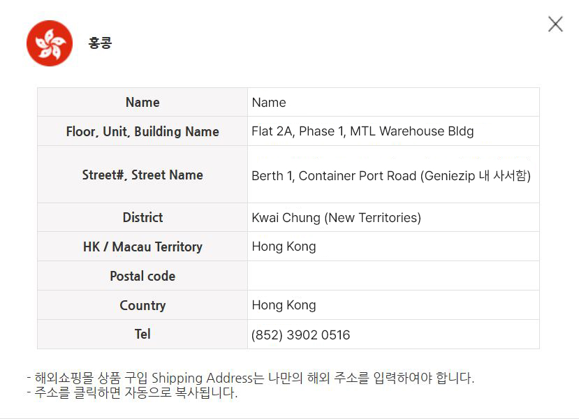 지니집 홍콩배대지 주소