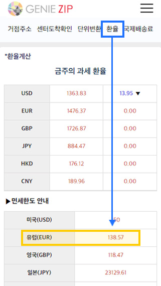 해외직구 고시환율