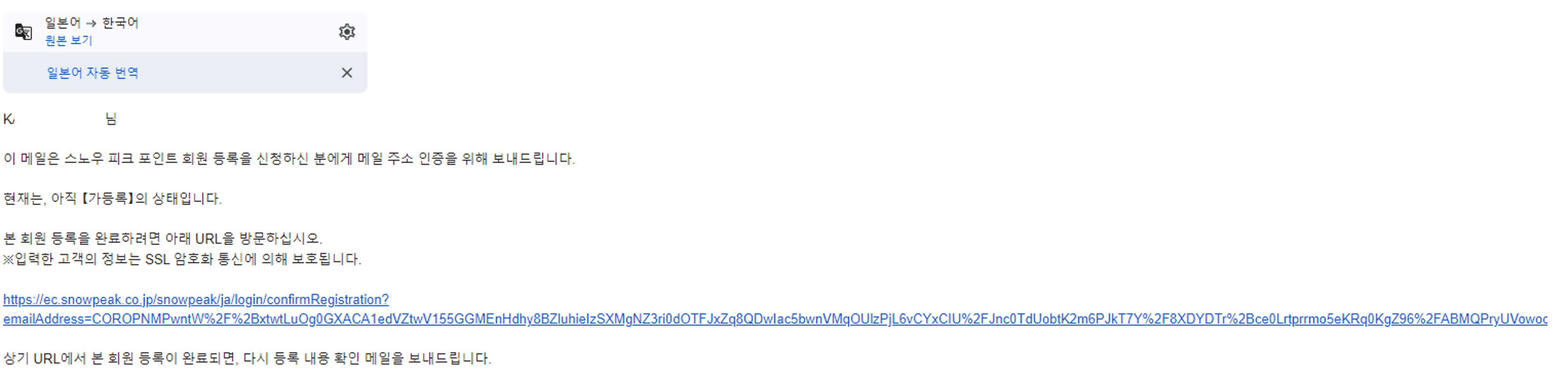 스노우피크 메일주소 인증 메일