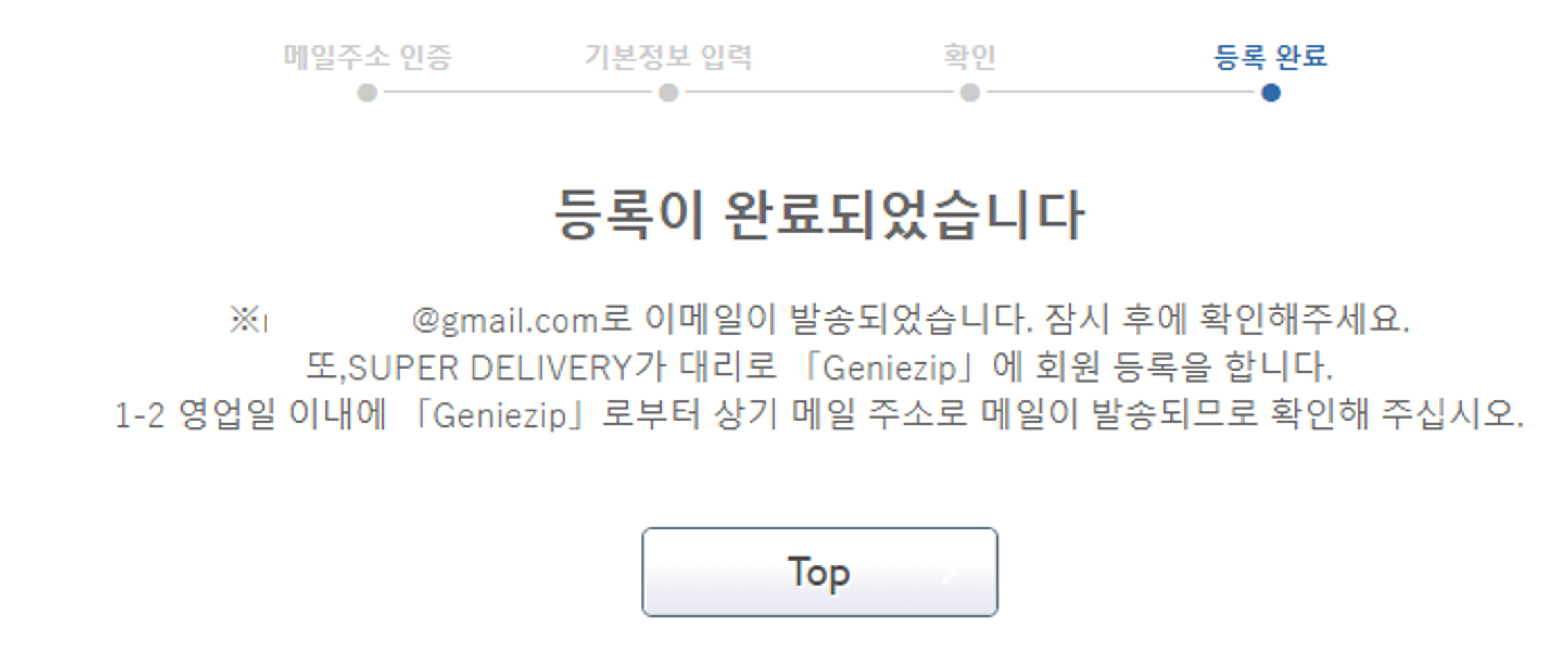 슈퍼딜리버리 회원가입 메일