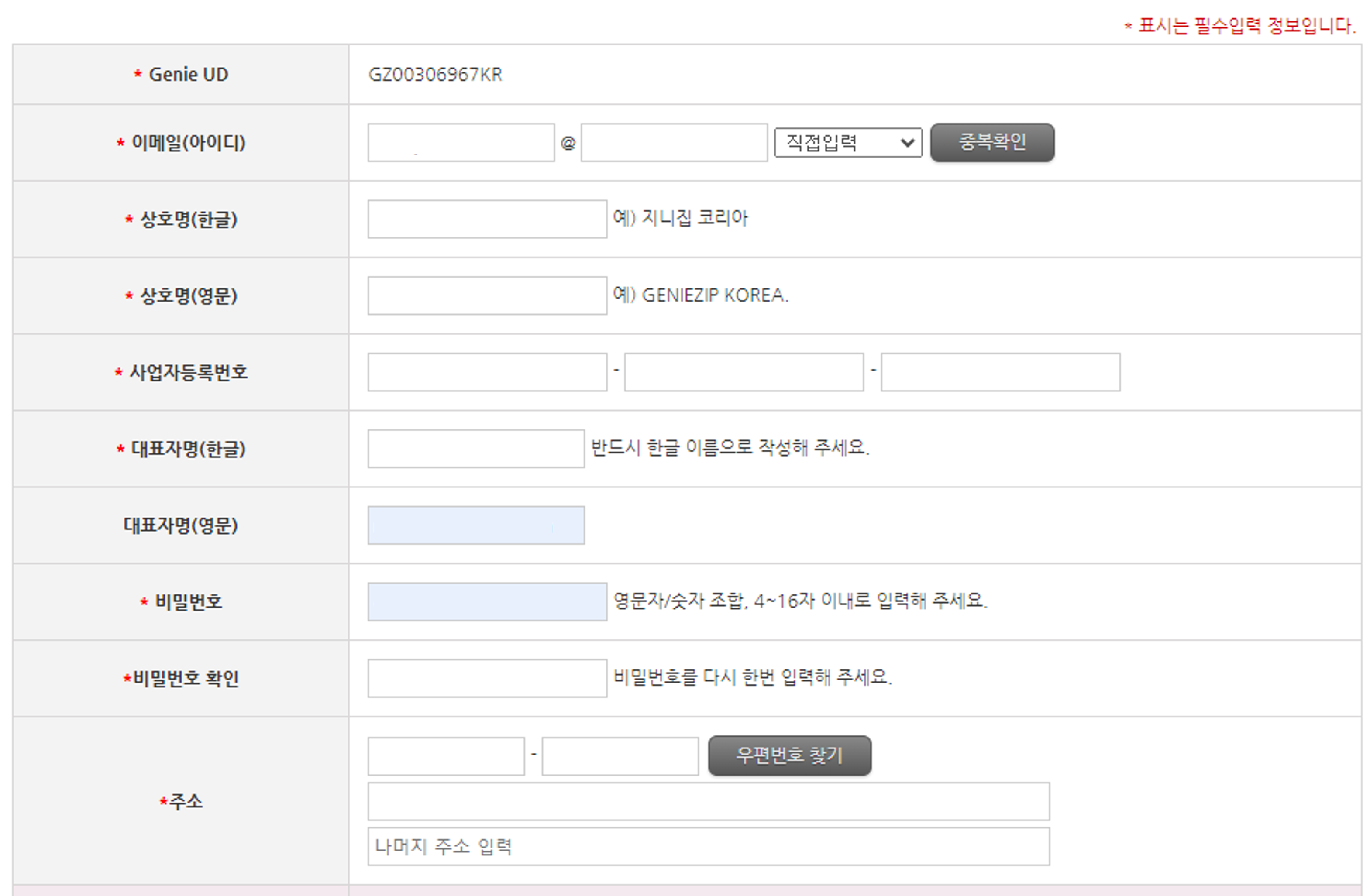 지니집 사업자 회원가입 정보