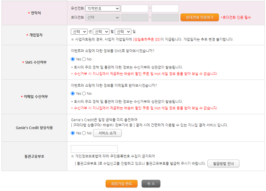 지니집 사업자 회원가입 정보 2