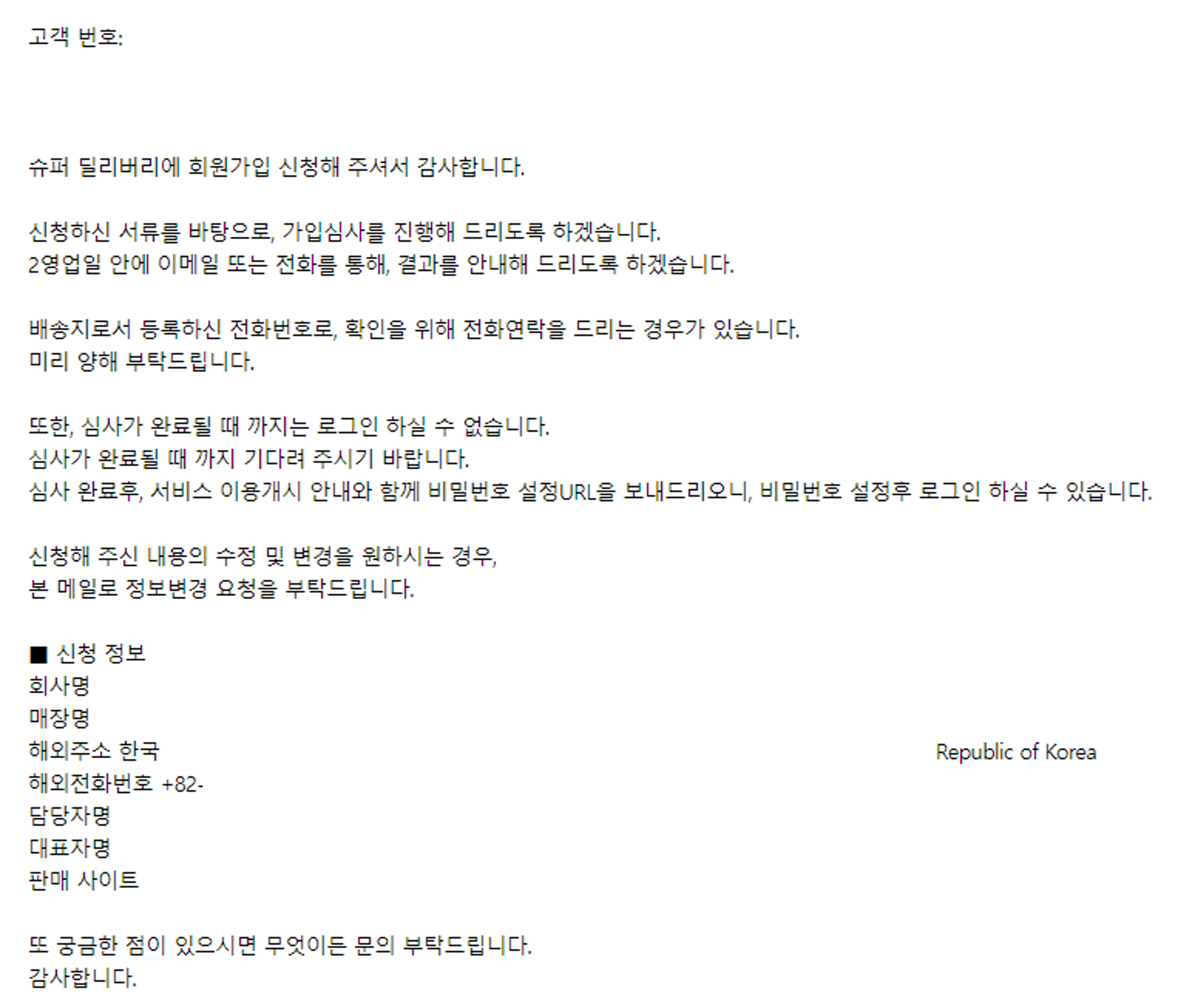 슈퍼딜리버리 가입심사