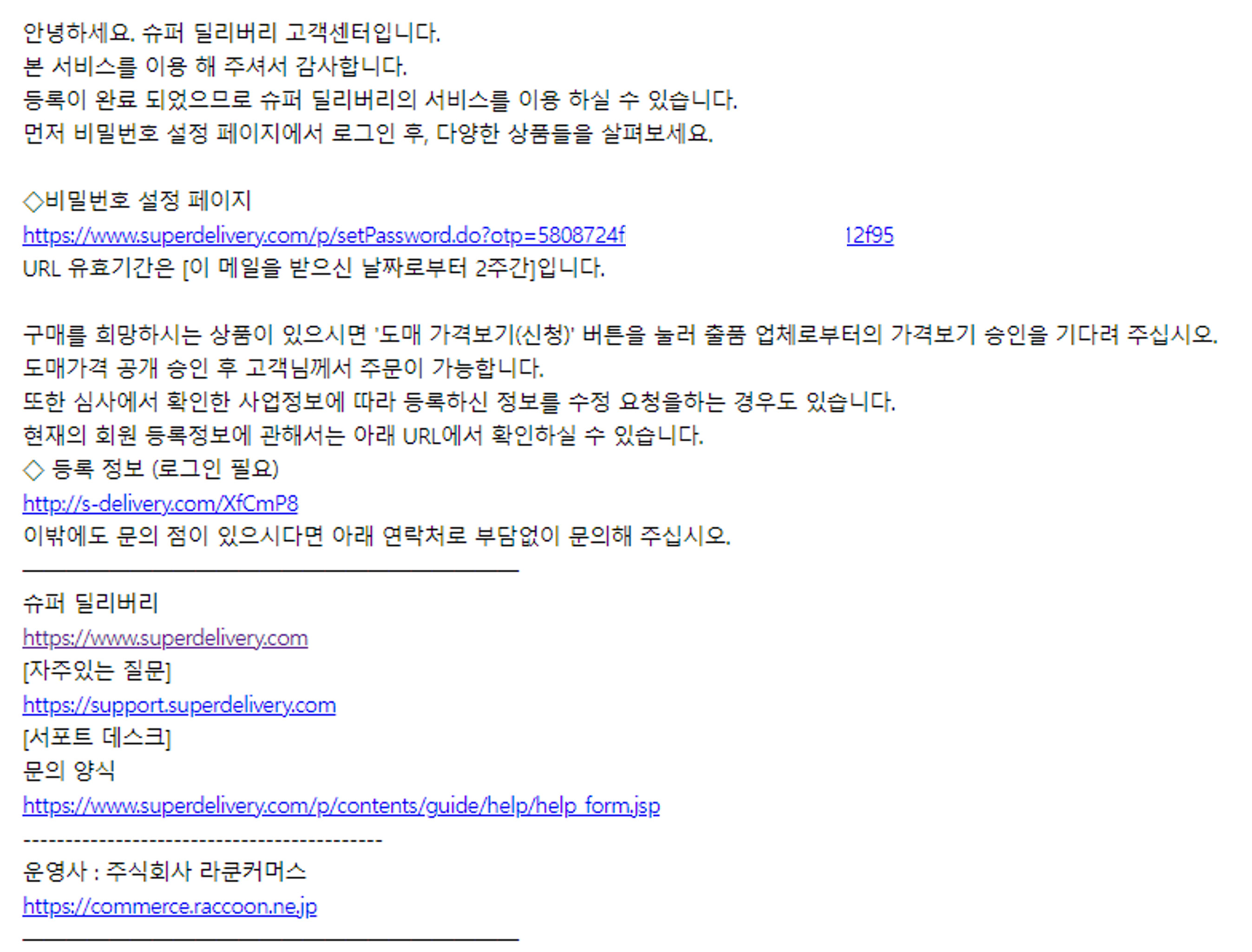 슈퍼딜리버리 비밀번호 설정