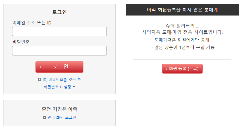 슈퍼딜리버리 로그인