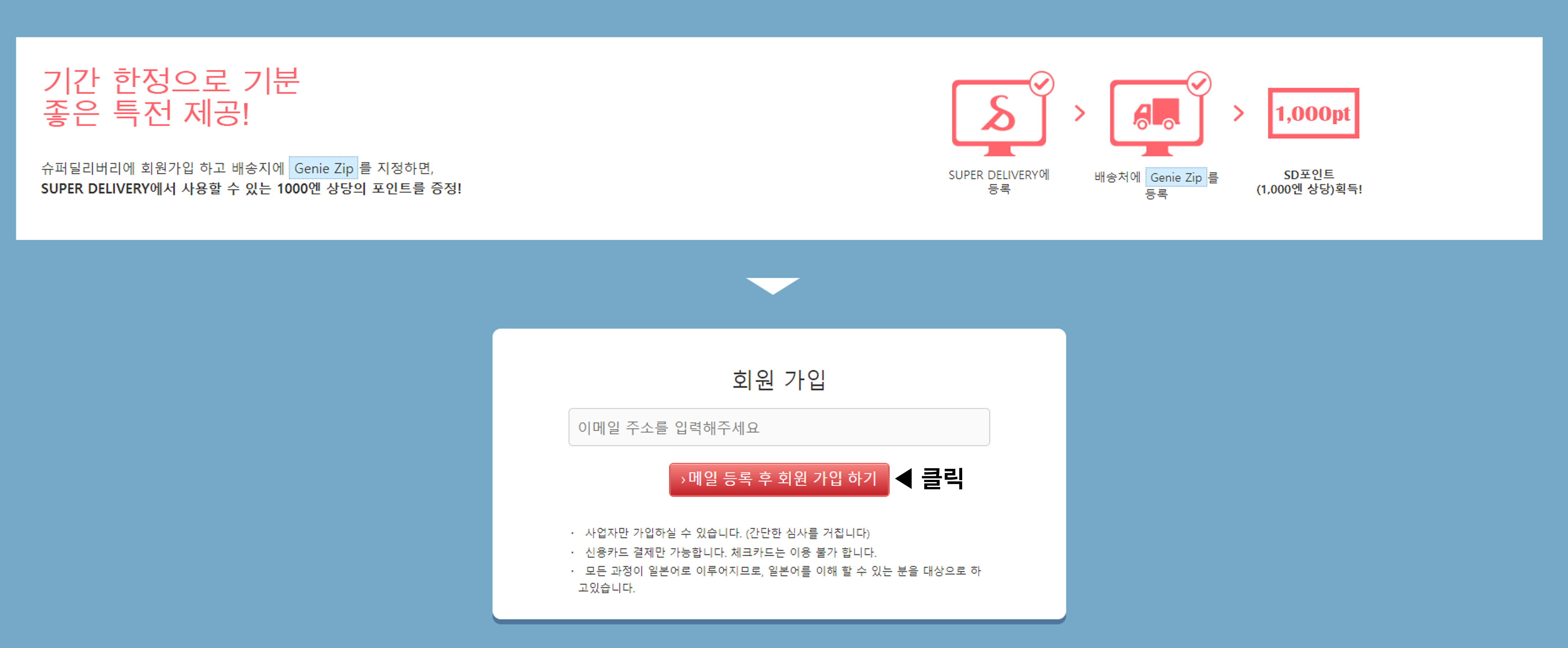 슈퍼딜리버리 회원 가입