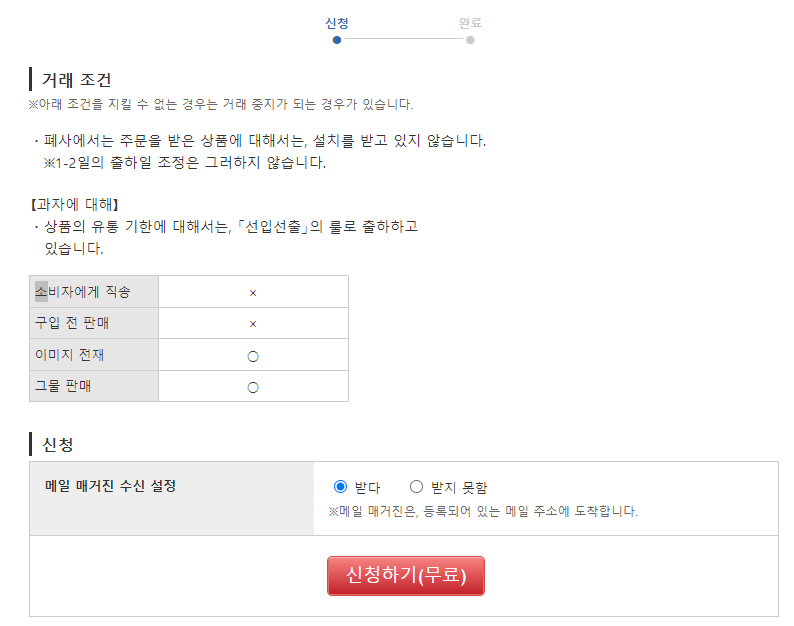 슈퍼딜리버리 도매가 신청