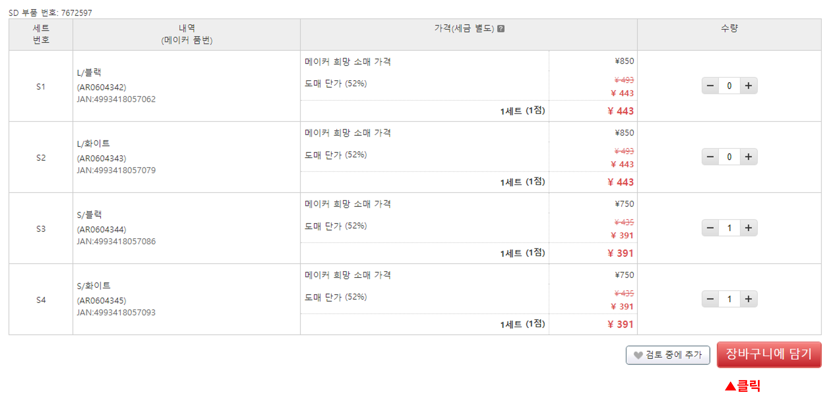 슈퍼딜리버리 장바구니 담기