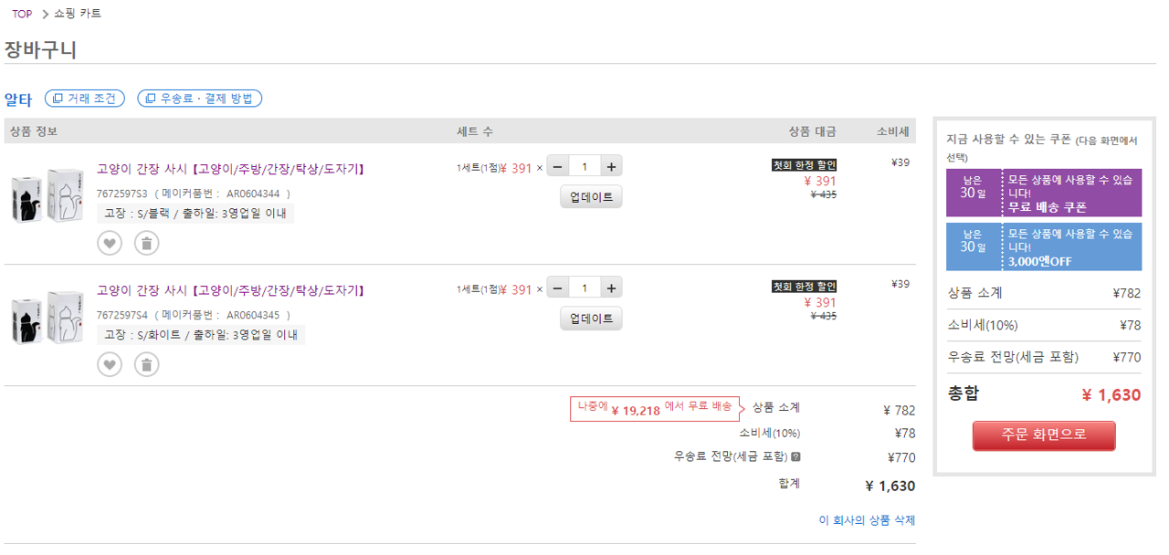 슈퍼딜리버리 장바구니