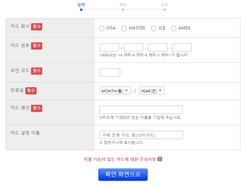 슈퍼딜리버리 신용카드 정보 입력
