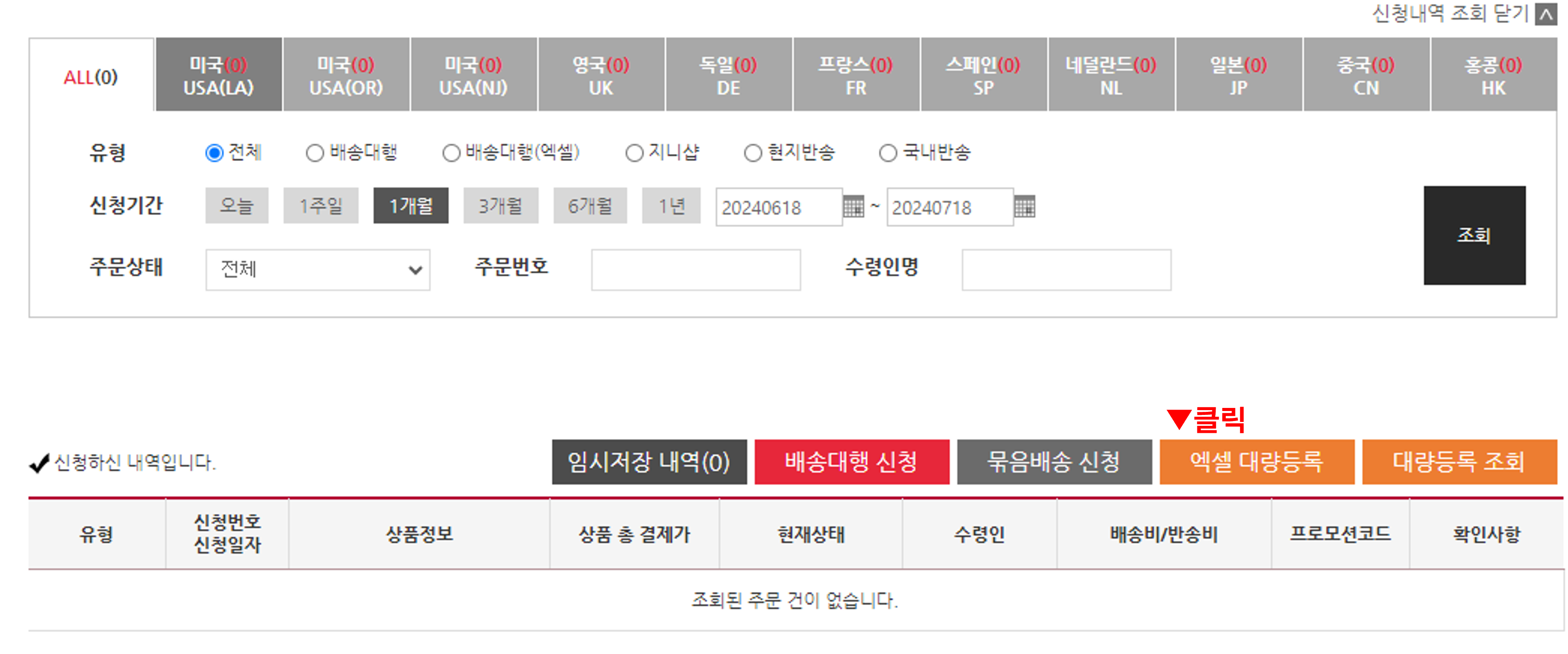 지니집 엑셀 대량등록 방법