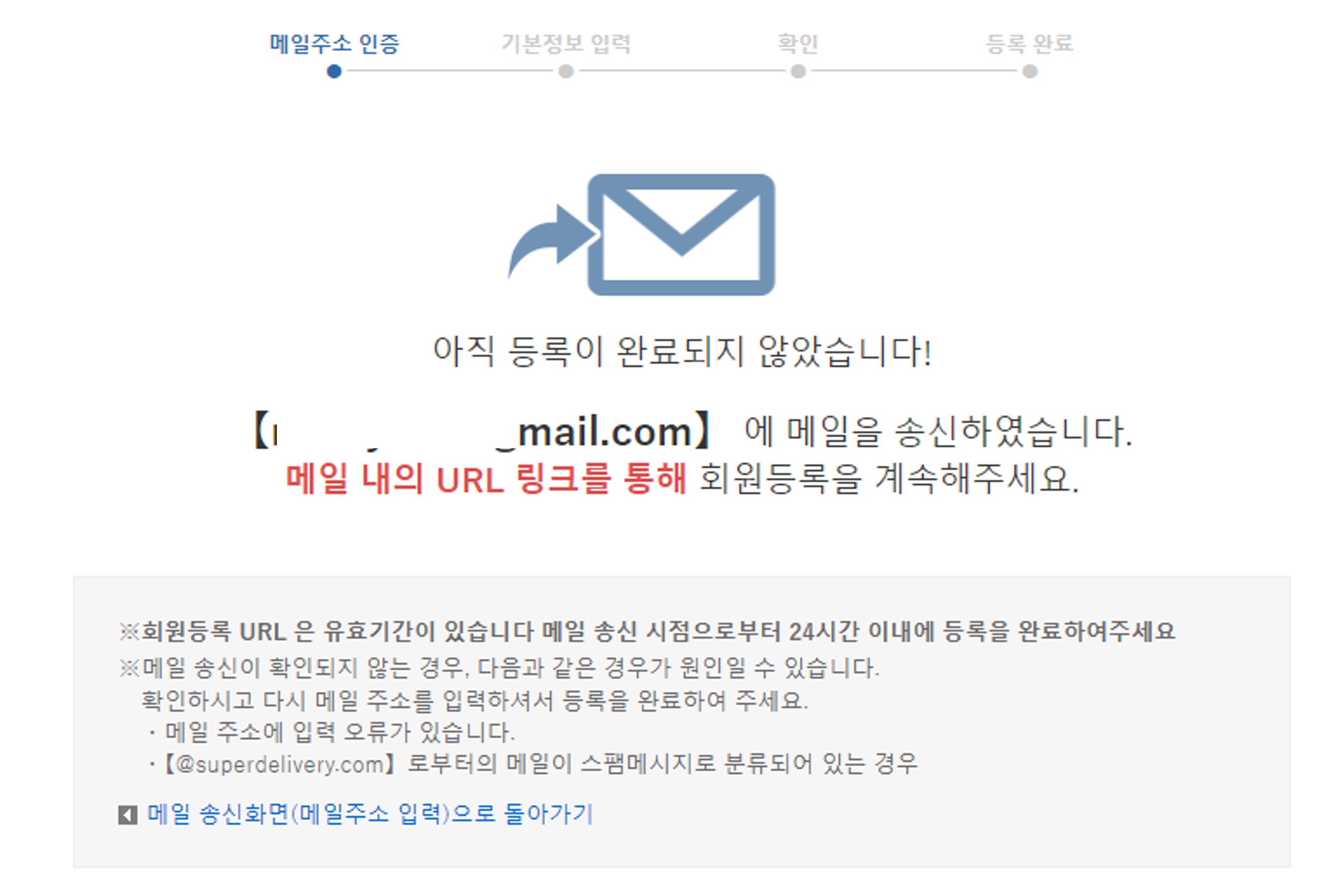 슈퍼딜리버리 메일주소 인증