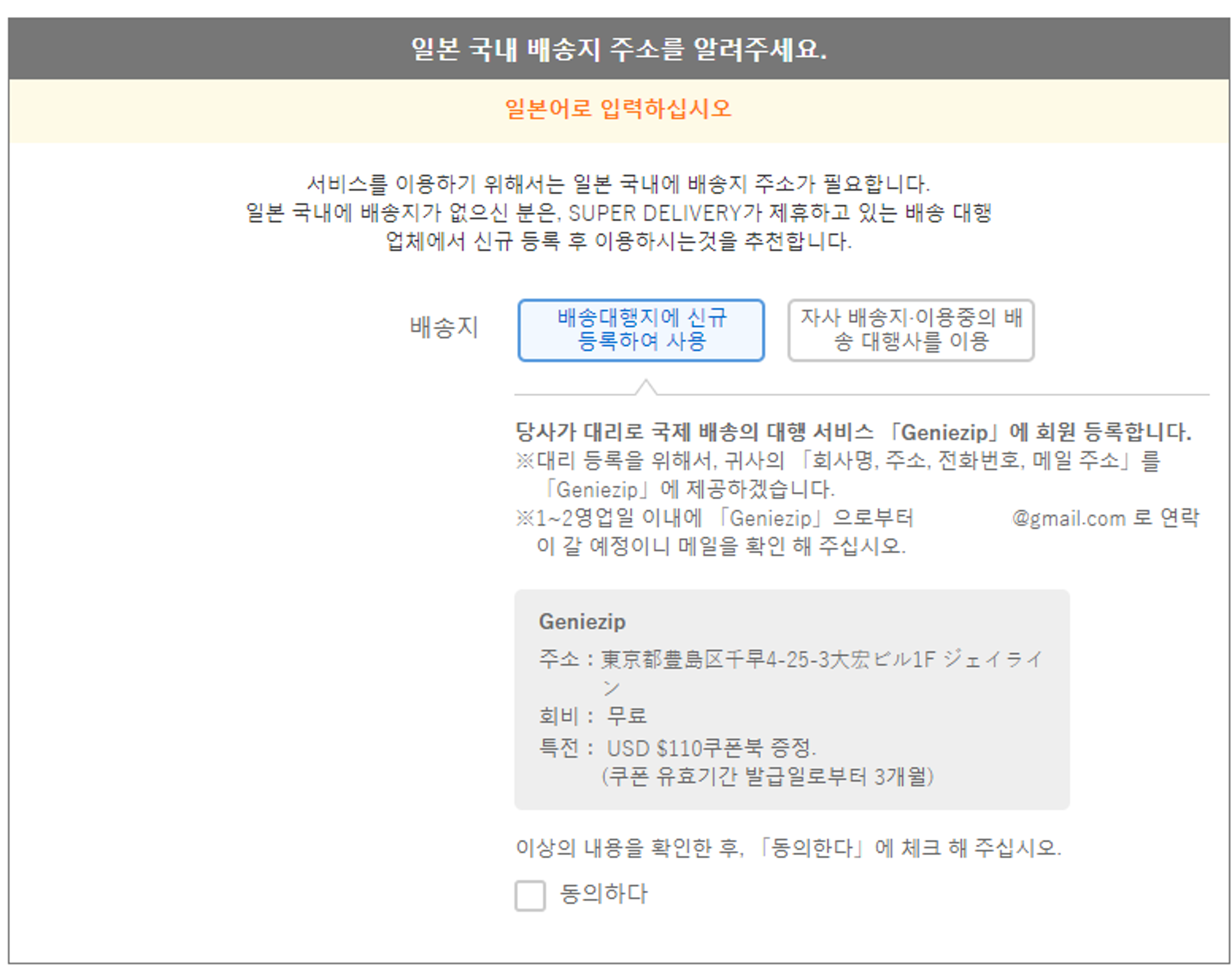 슈퍼딜리버리 일본 배대지