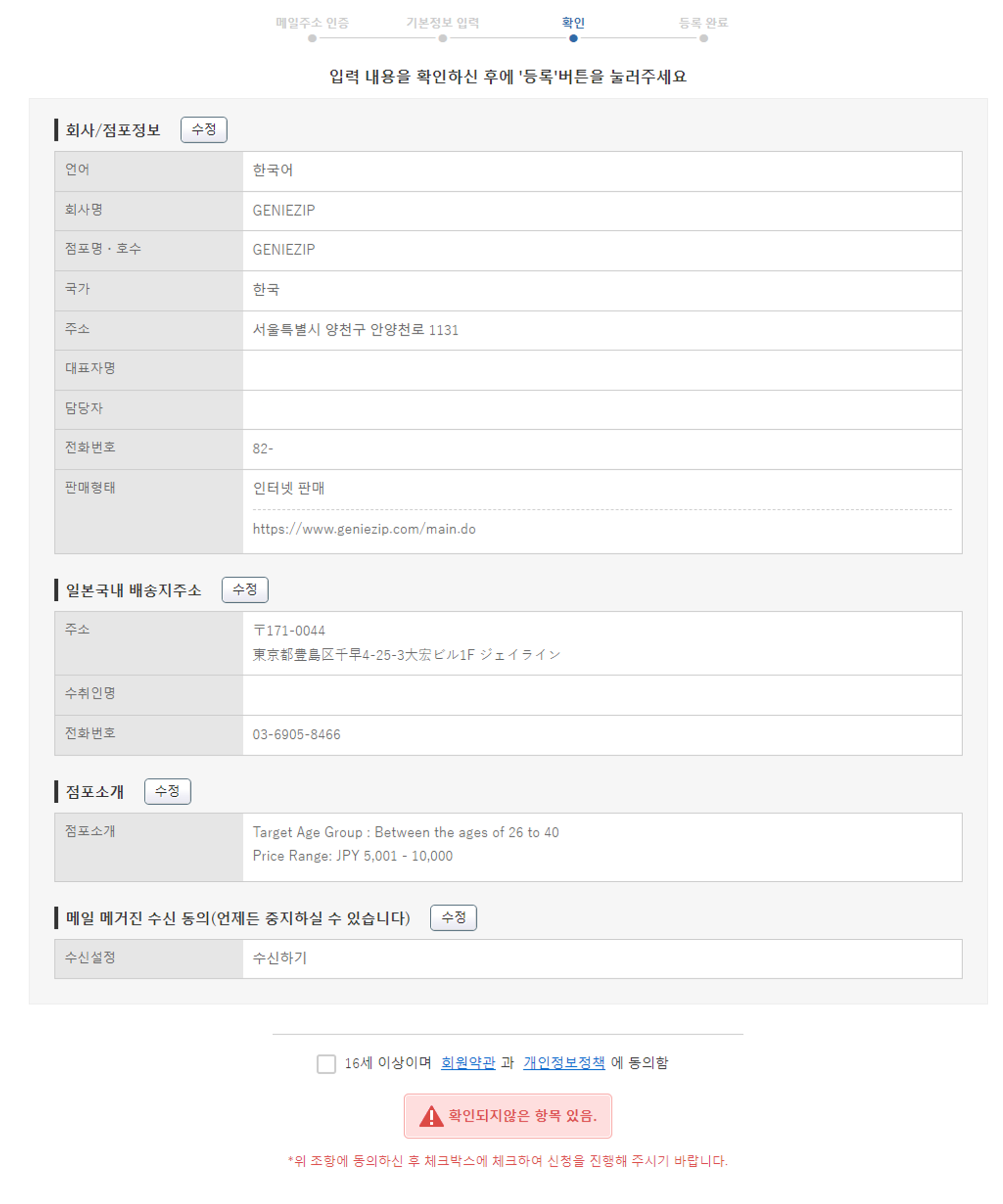 슈퍼딜리버리 회원가입 정보 확인