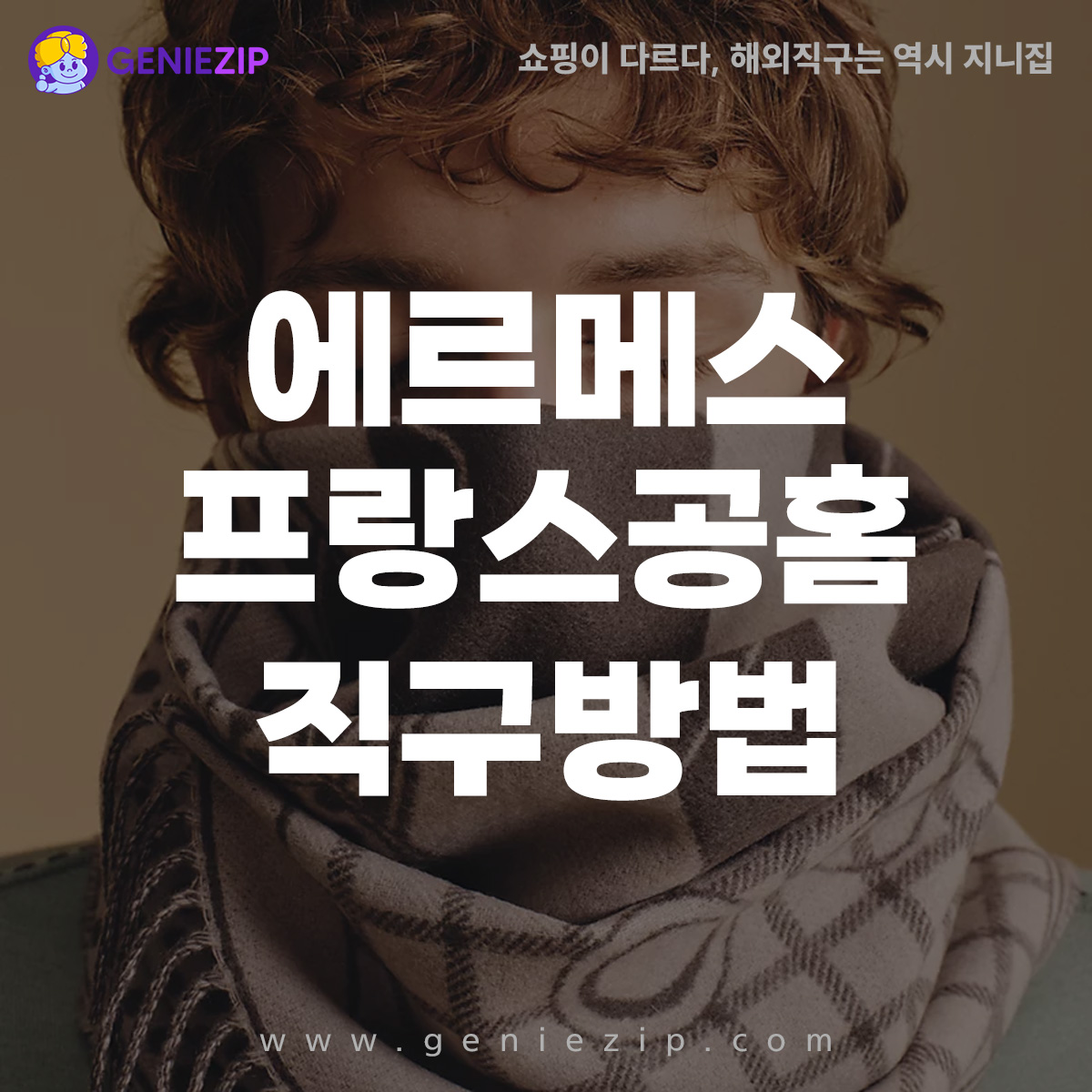 프랑스 에르메스 직구방법