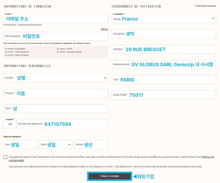에르메스 프랑스 배대지 주소 입력