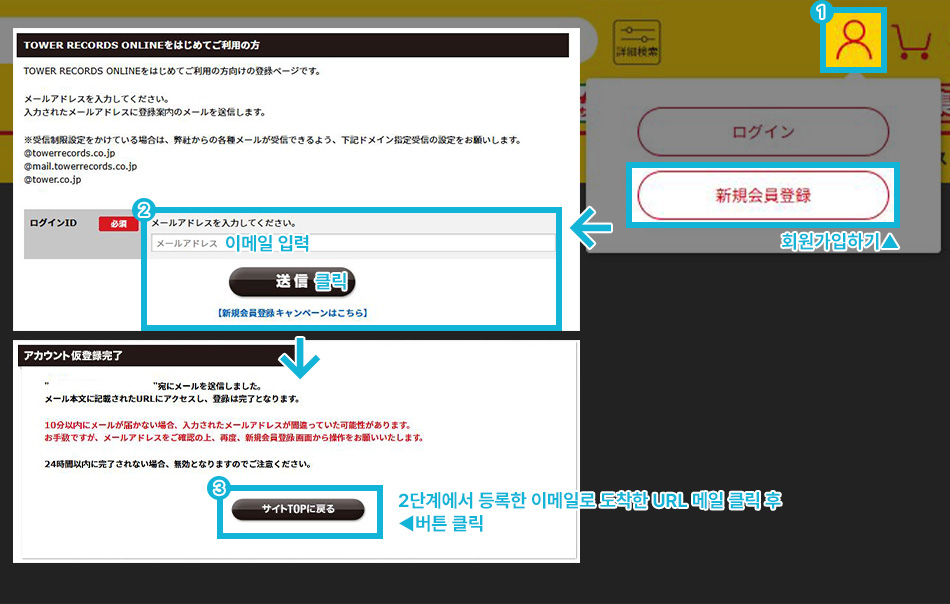 타워레코드 공홈 회원가입