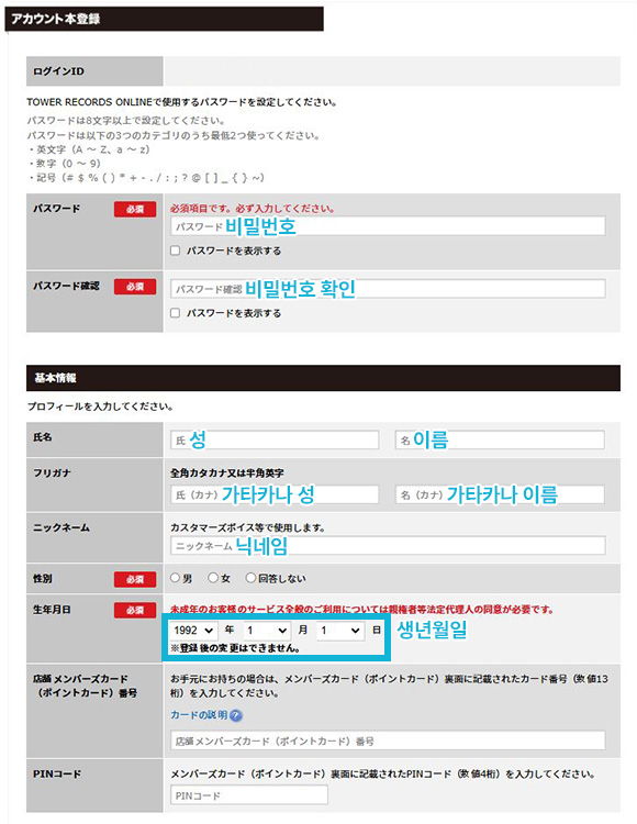 일본 타워레코드 신규회원가입