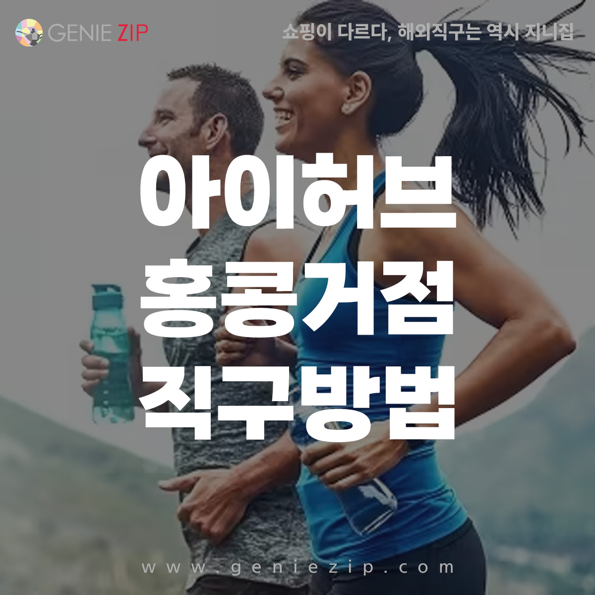 아이허브 직구 방법
