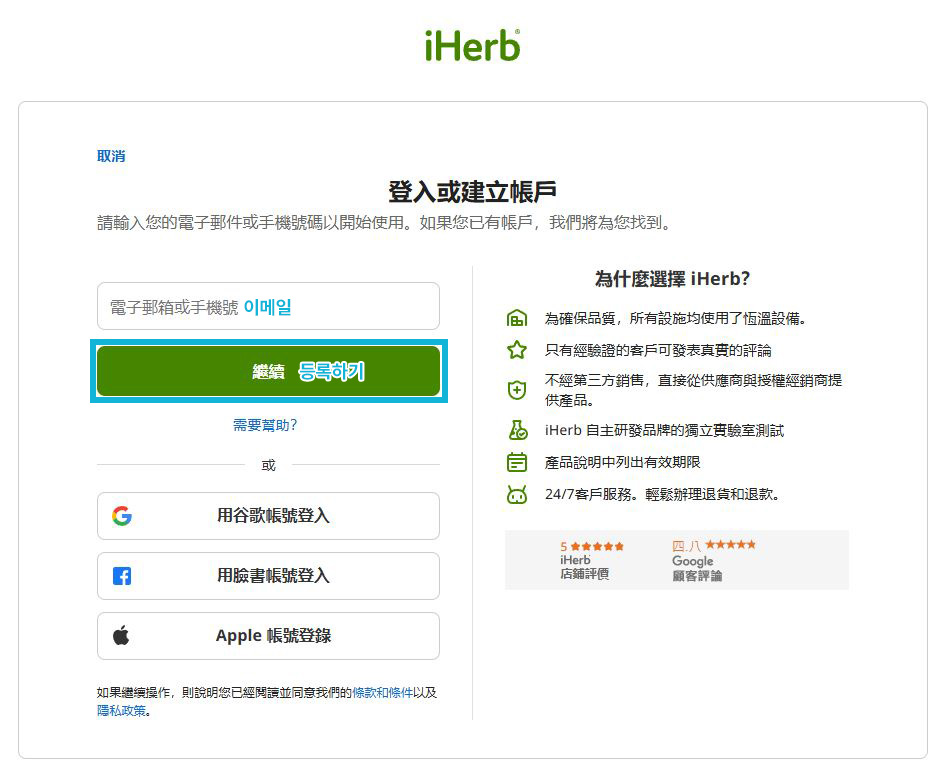 아이허브 홍콩 공홈 회원가입