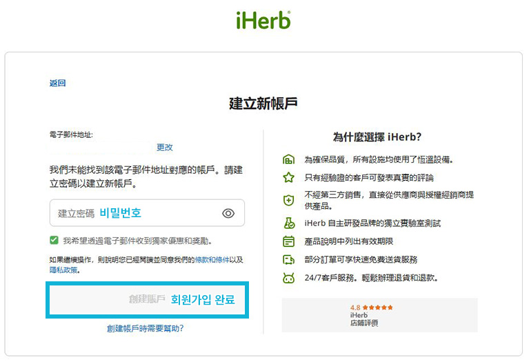 아이허브 회원가입하기