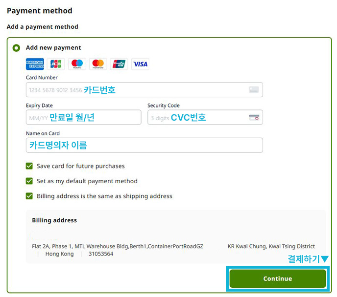 아이허브 결제 방법