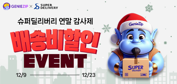 슈퍼딜리버리 직구 방법