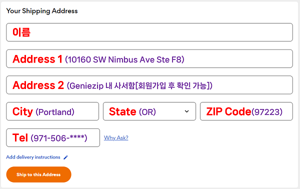 츄이닷컴 미국 배대지 주소 입력 예시