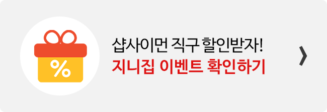지니집 이벤트 참여하고 샵사이먼 직구 배송 할인받기 배너