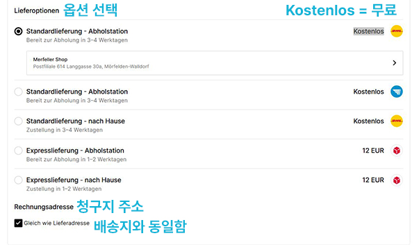 독일아르켓 결제방법 화면 예시