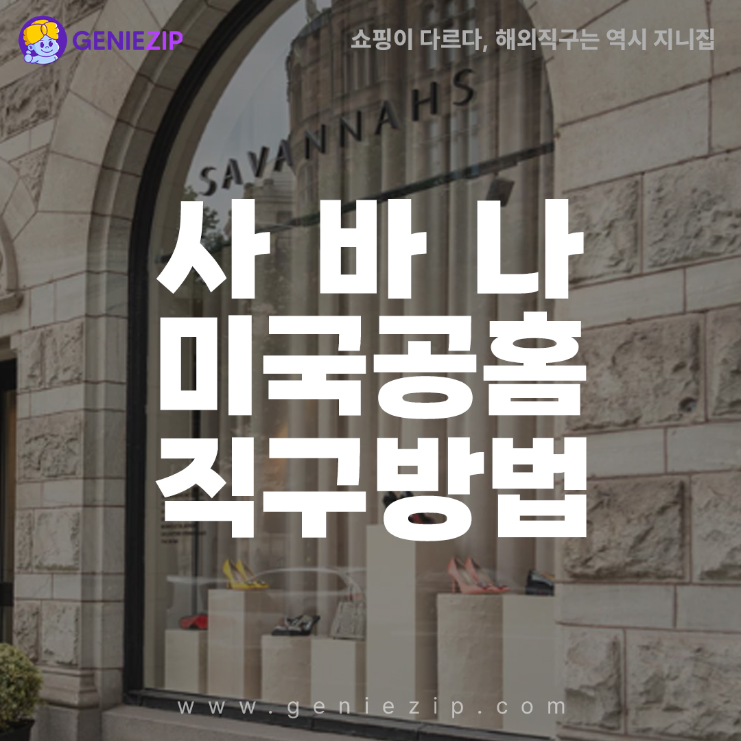 사바나 할인