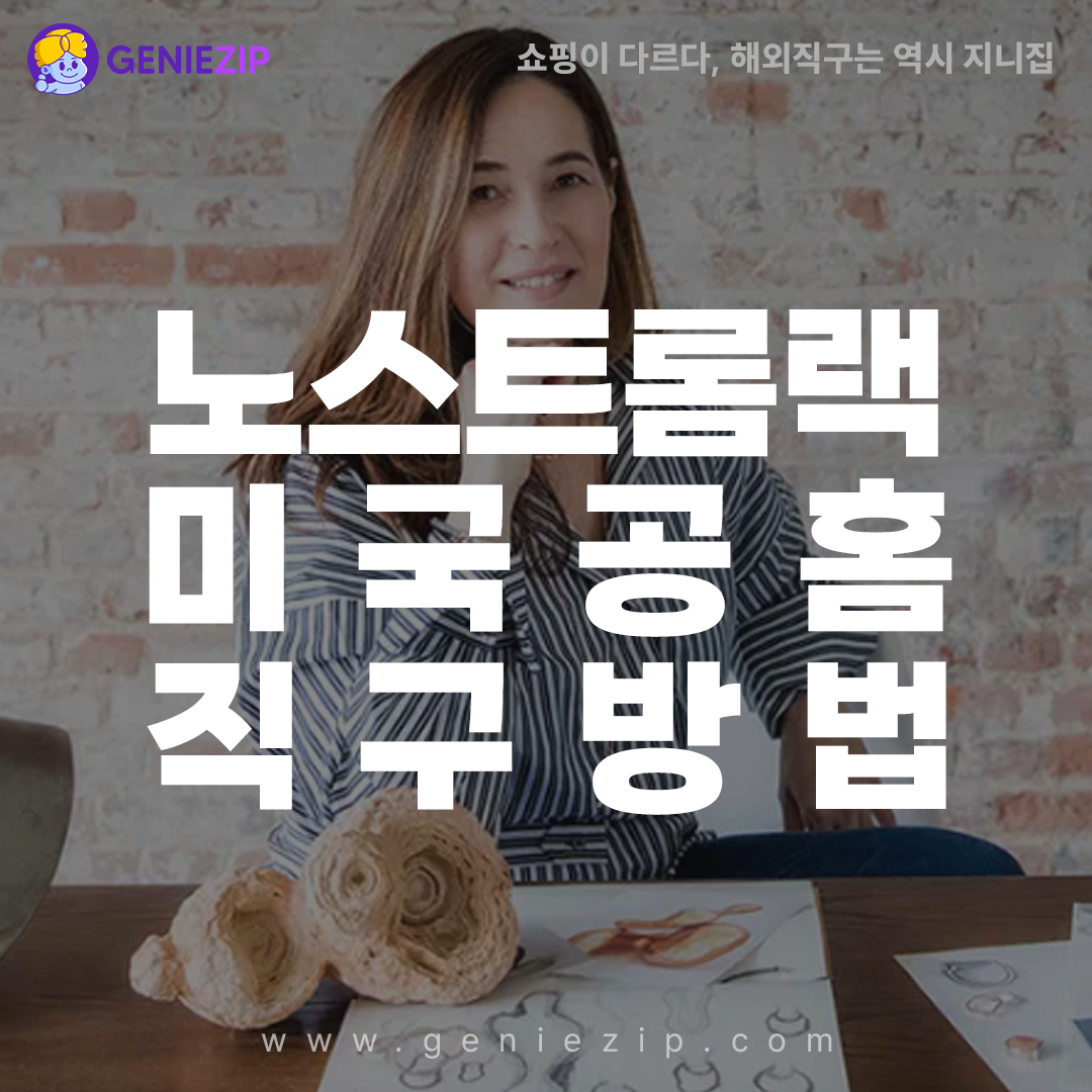 노스트롬랙 할인