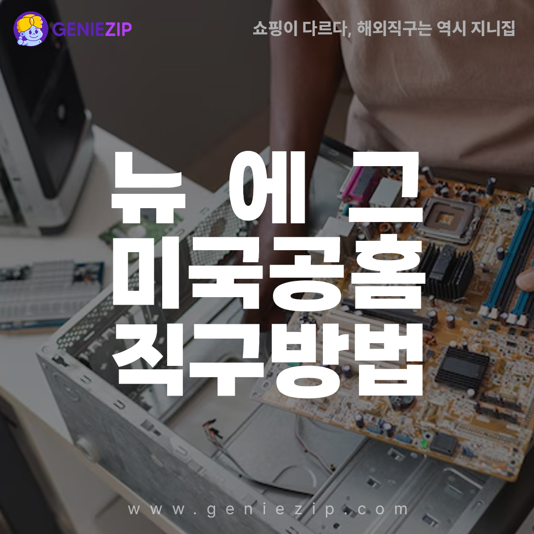 뉴에그 할인