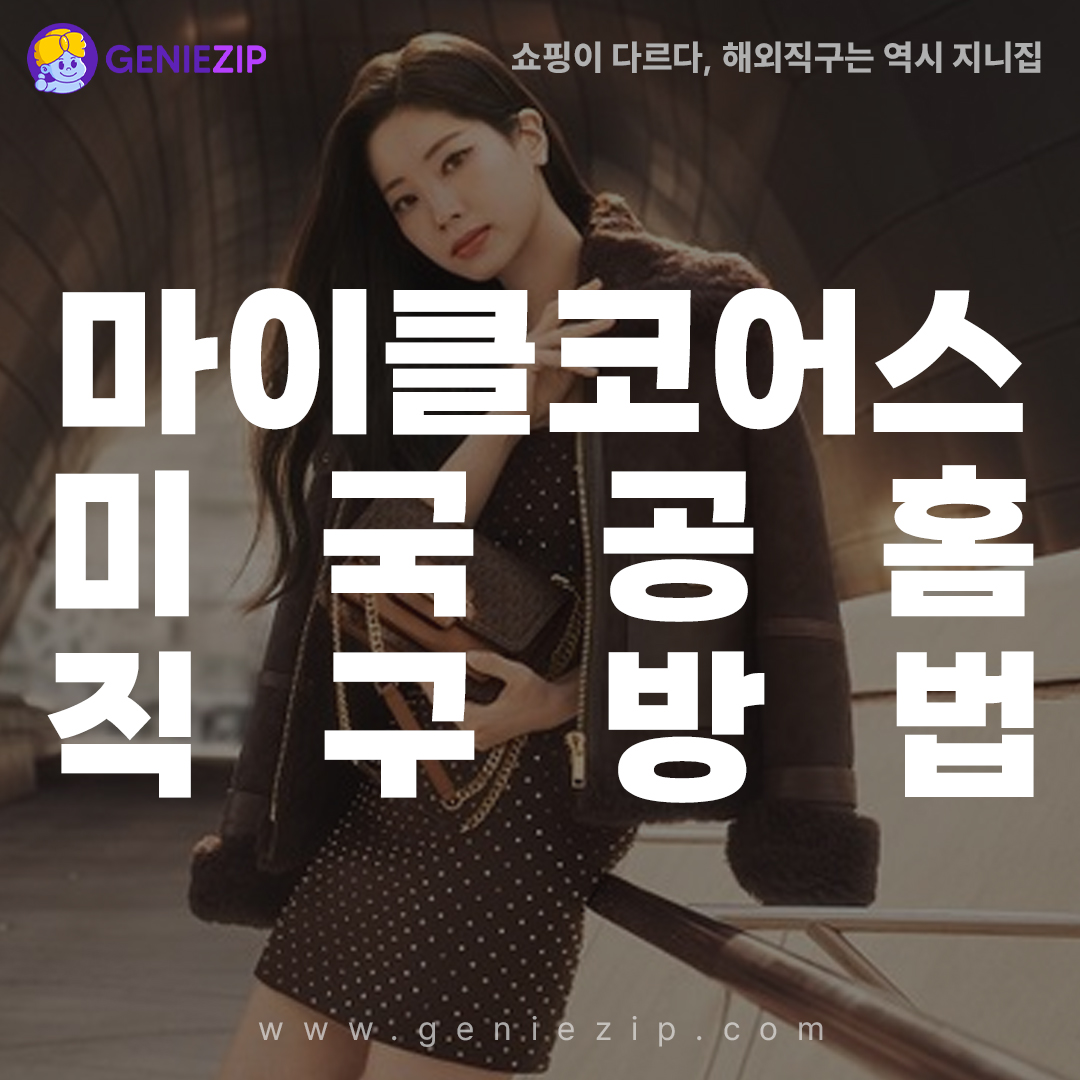 마이클코어스 할인