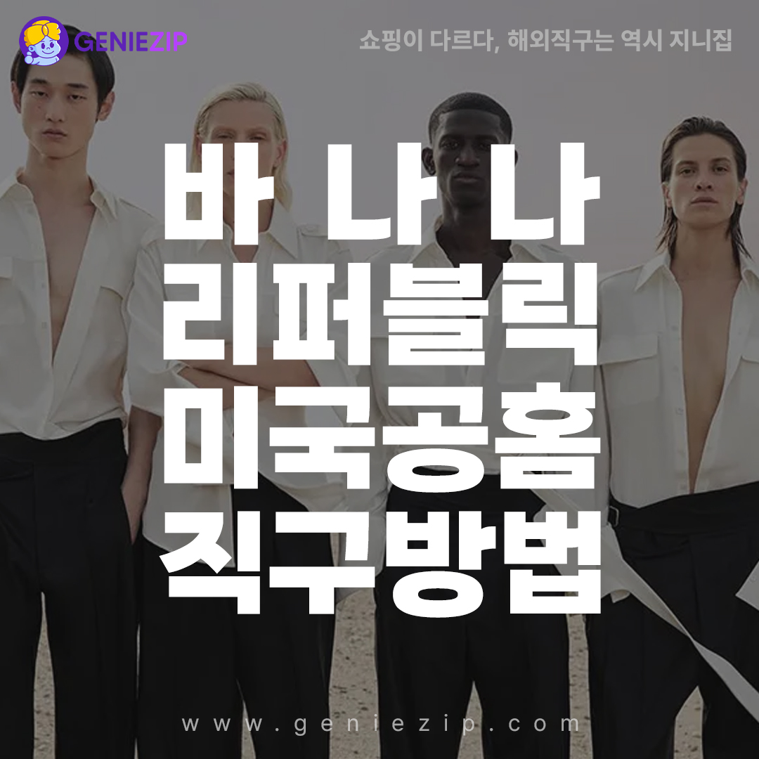 바나나 리퍼블릭 할인