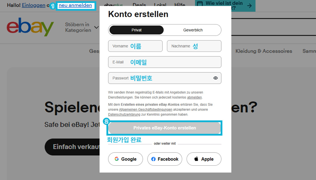 독일 이베이 회원가입