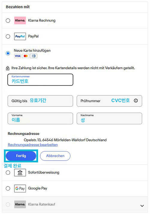 독일 이베이 결제 방법
