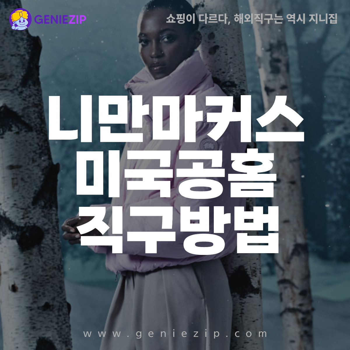 니만마커스 직구 방법