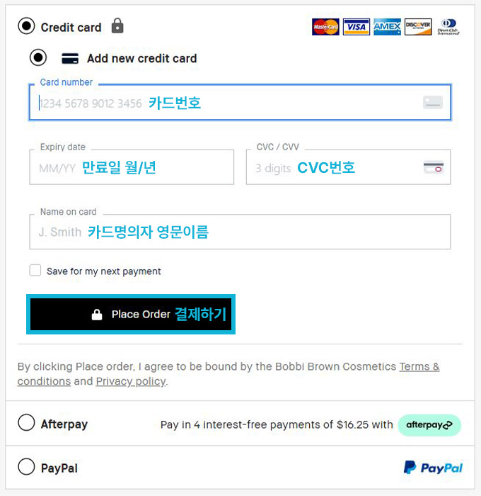바비브라운 결제 방법