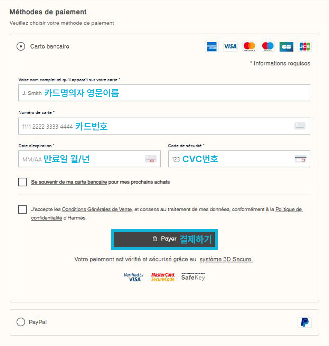 에르메스 직구 결제 방법