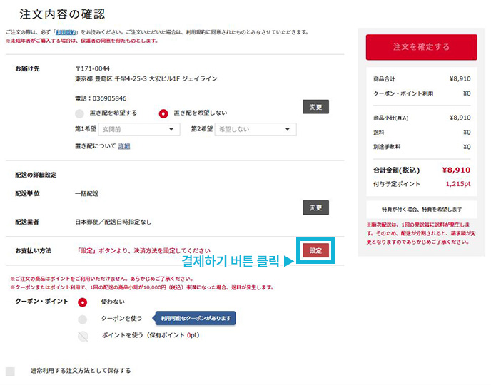 일본 직구 결제 방법
