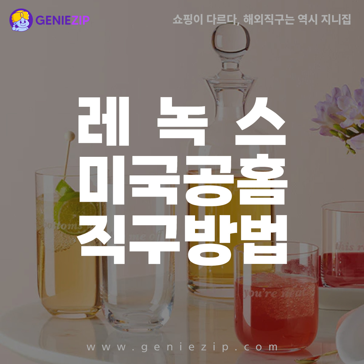 레녹스 직구 방법