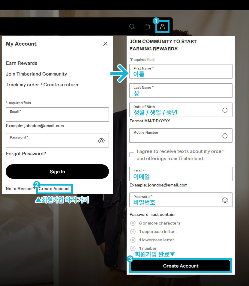 팀버랜드 회원가입 방법