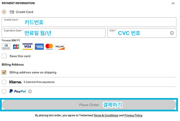팀버랜드 결제 방법