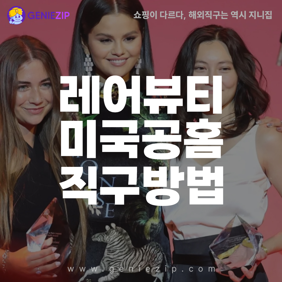 레어뷰티 할인