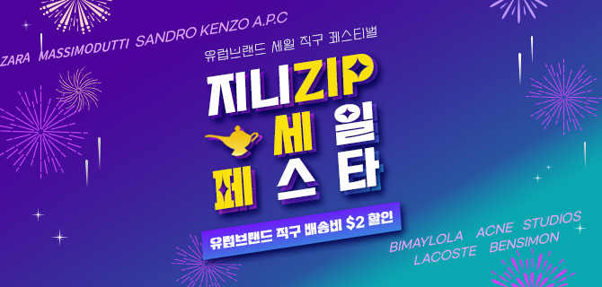 집세페 해외직구 배송비 $2 할인