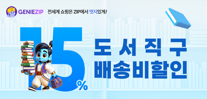 신학기 맞이 도서배송비 15% 할인