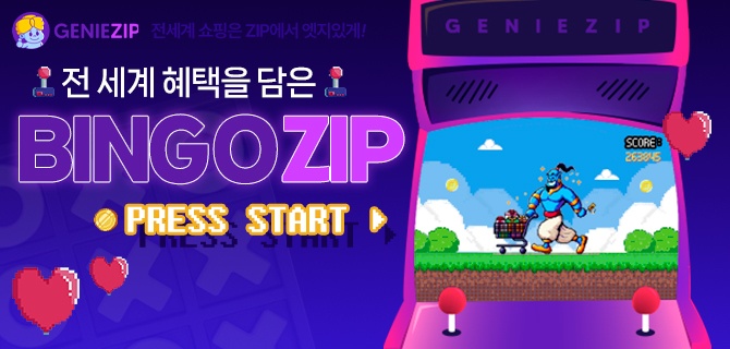 [빙고ZIP] 최대 3,000크레딧과 함께 특별 선물까지!